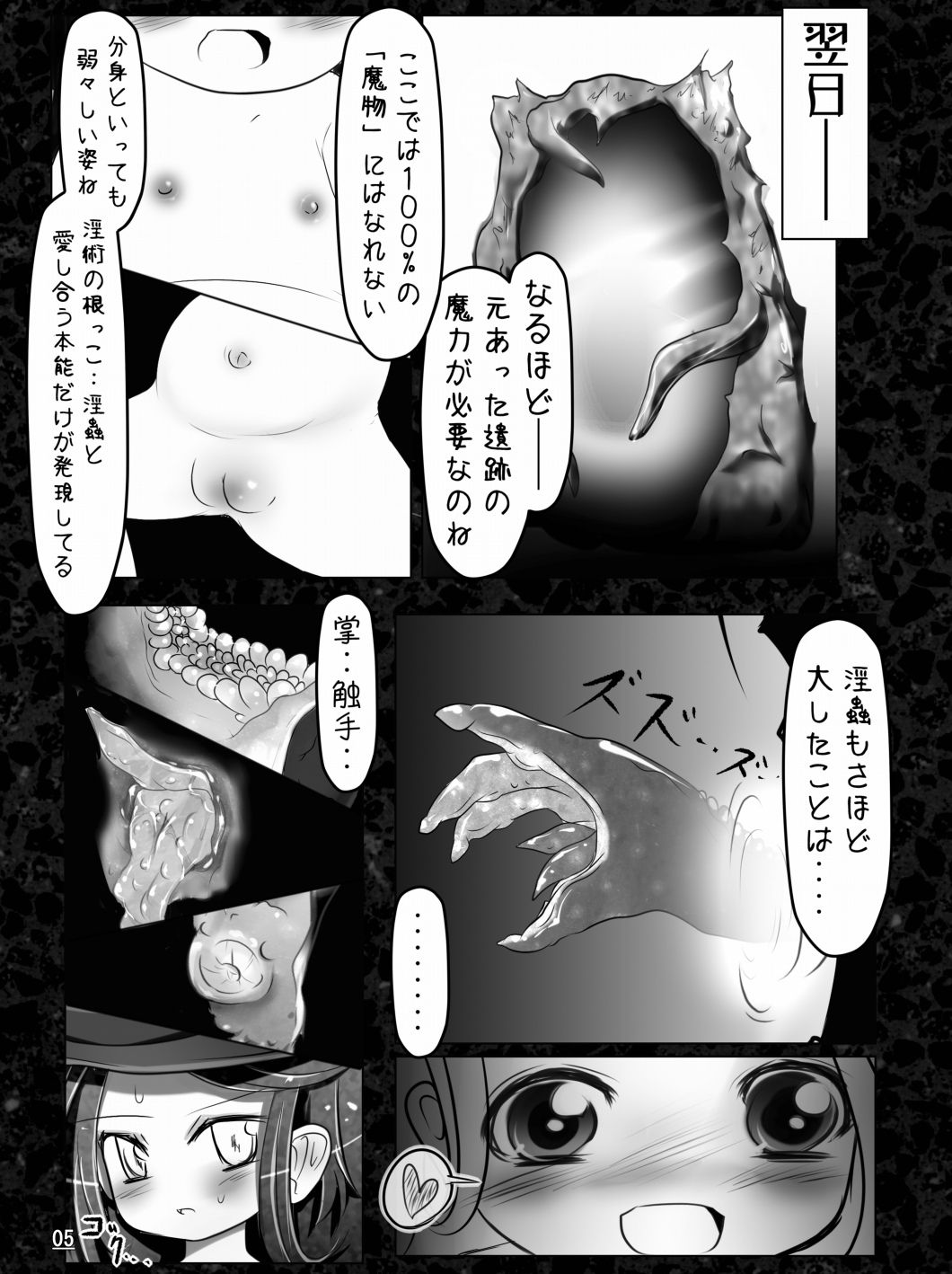 Makyoushoku -Sugar Romance no Jikken Shitsu- page 7 full