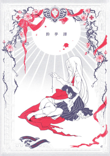 Suimutan cover