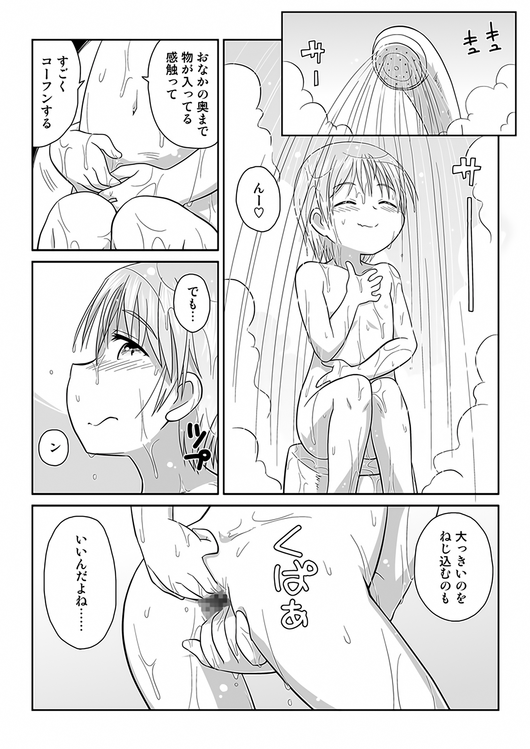Hirogacchau no ga ii no AS page 9 full