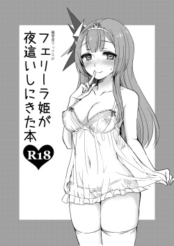 Shinaido Max no Ferira Hime ga Yobai Shinikita Hon