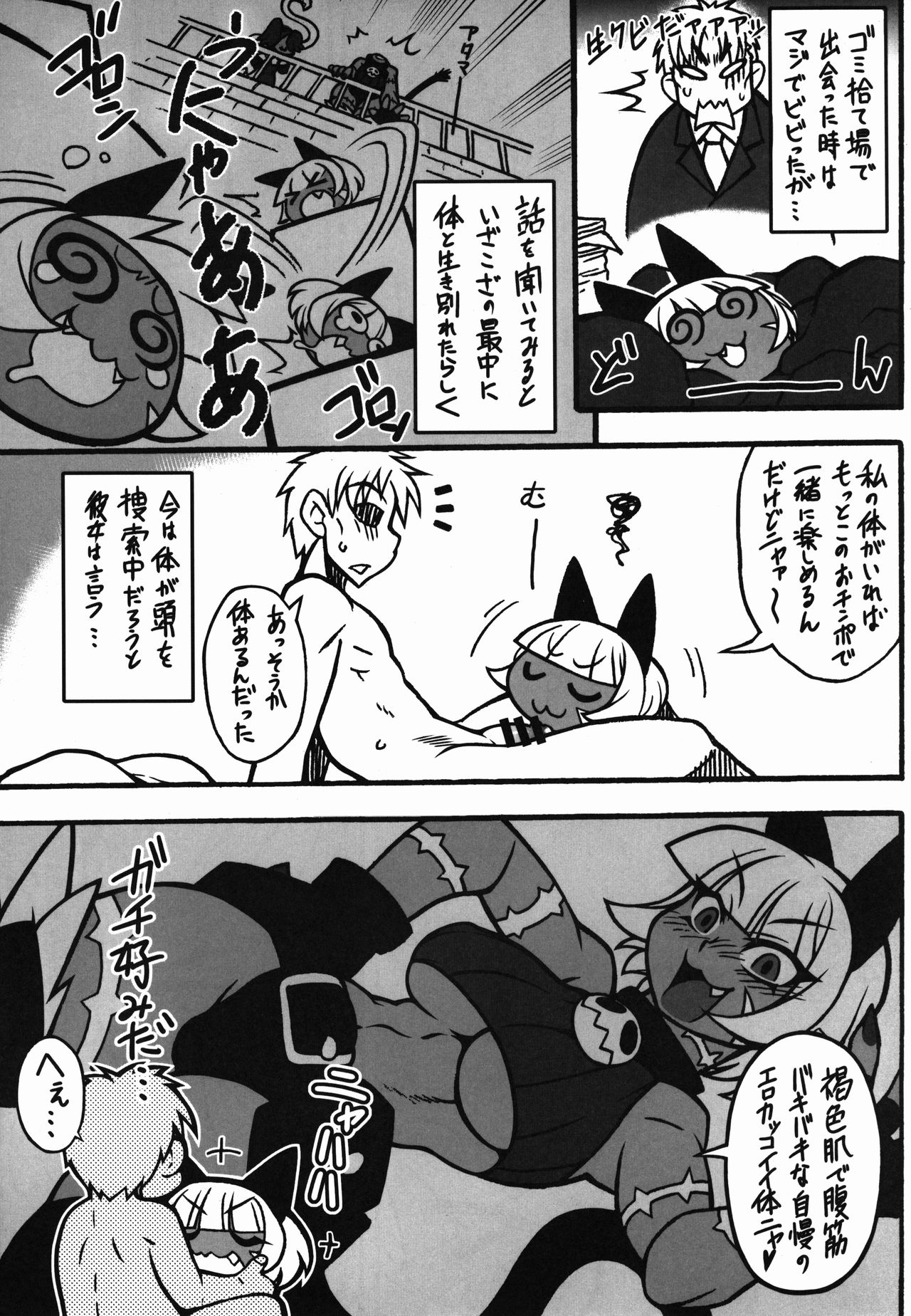 CAT&amp;DIVA page 7 full