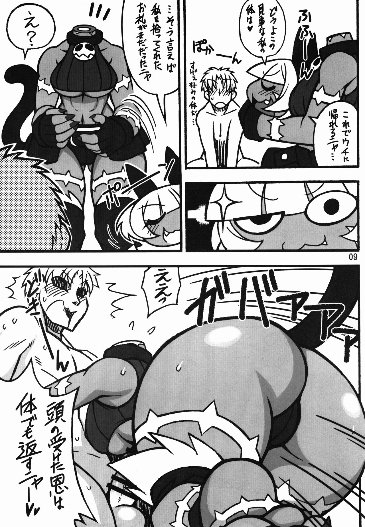 CAT&amp;DIVA page 9 full
