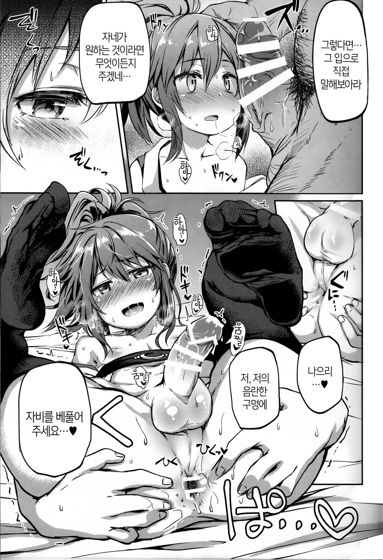 Shounen Ninja Koushoku Kitan | 창년 닌자 호색 기담 page 10 full