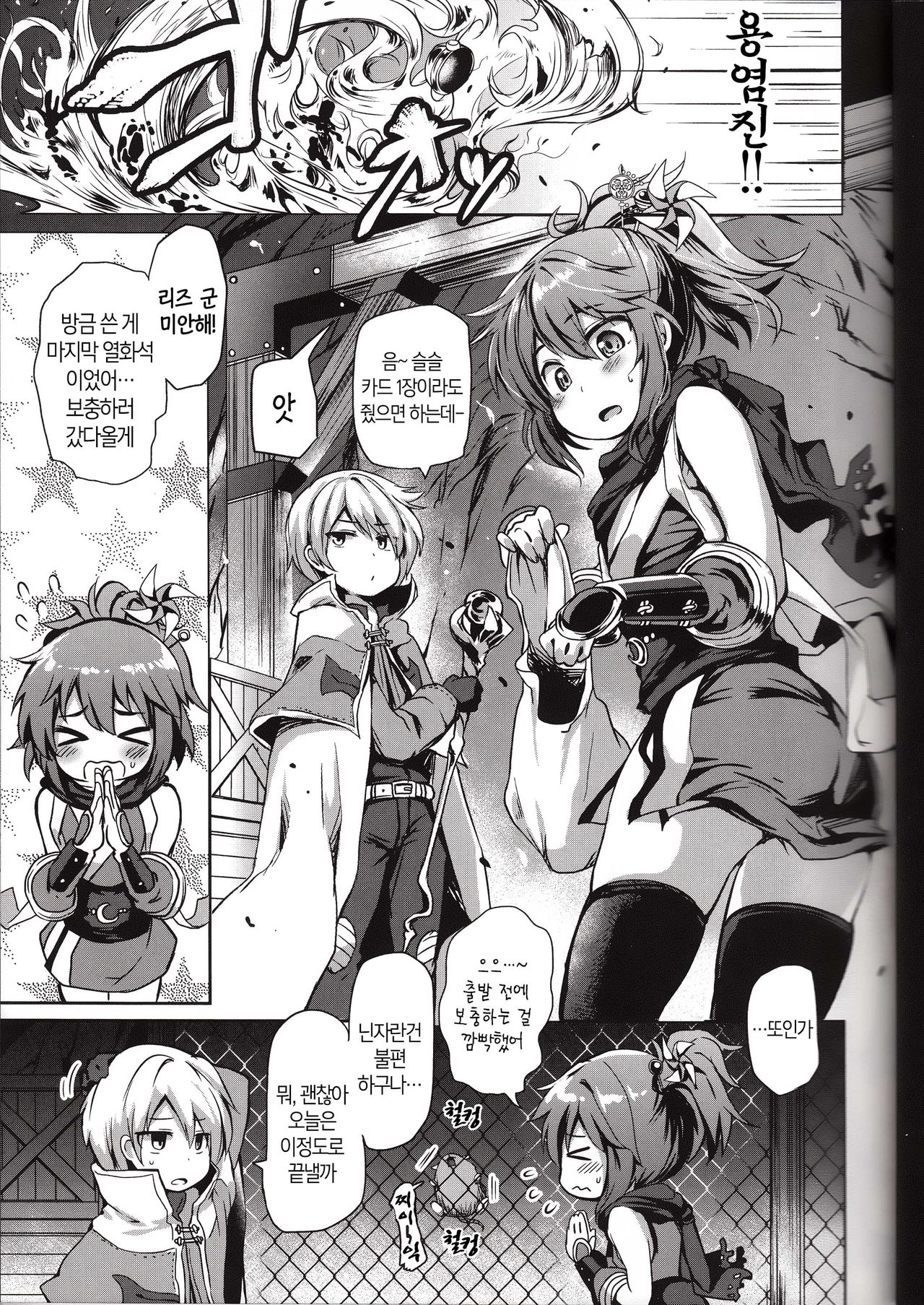 Shounen Ninja Koushoku Kitan | 창년 닌자 호색 기담 page 4 full