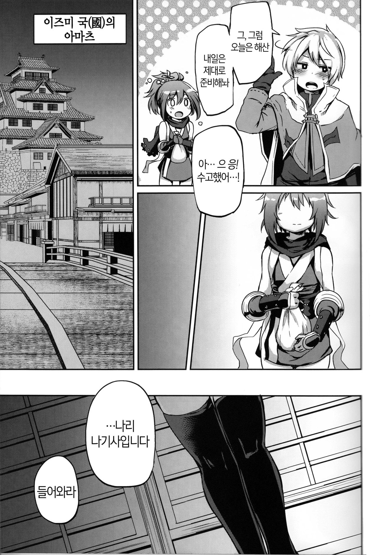 Shounen Ninja Koushoku Kitan | 창년 닌자 호색 기담 page 6 full