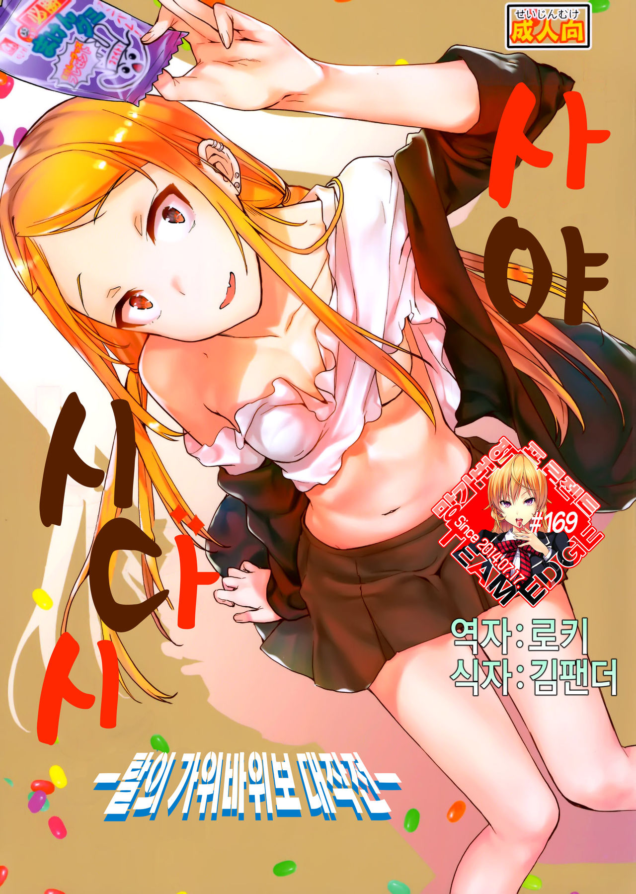 Sayashi Dashi page 1 full