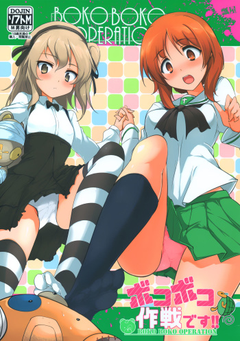 BOKO BOKO OPERATION cover