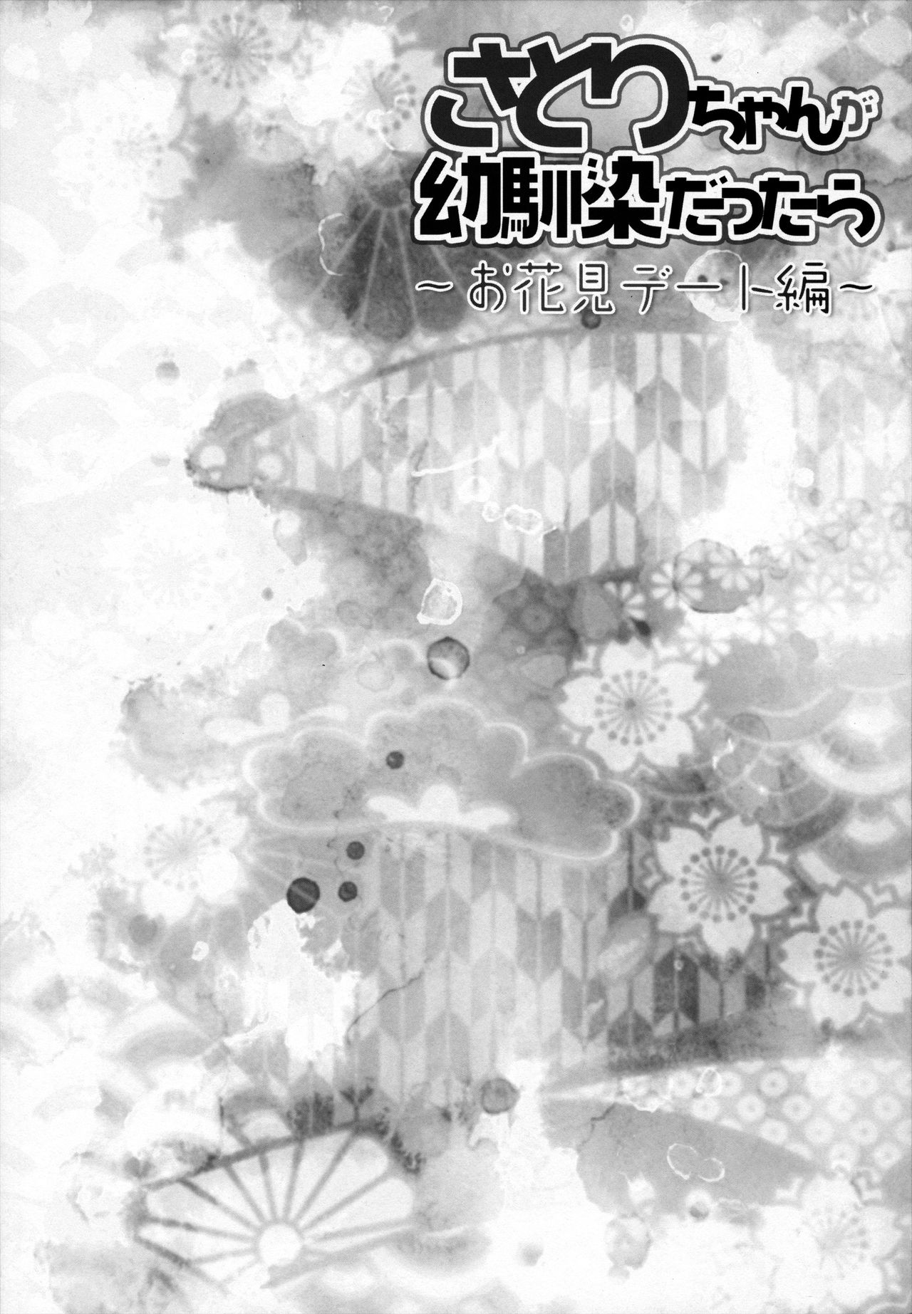 Satori-chan ga Osananajimi Dattara ~Ohanami Date Hen~ | Satori-chan is My Childhood Friend ~Flower Viewing Date~ page 3 full