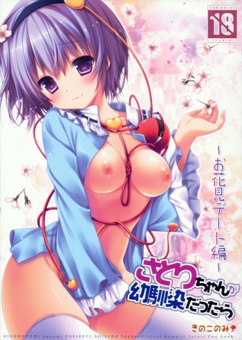 Satori-chan ga Osananajimi Dattara ~Ohanami Date Hen~ | Satori-chan is My Childhood Friend ~Flower Viewing Date~ cover