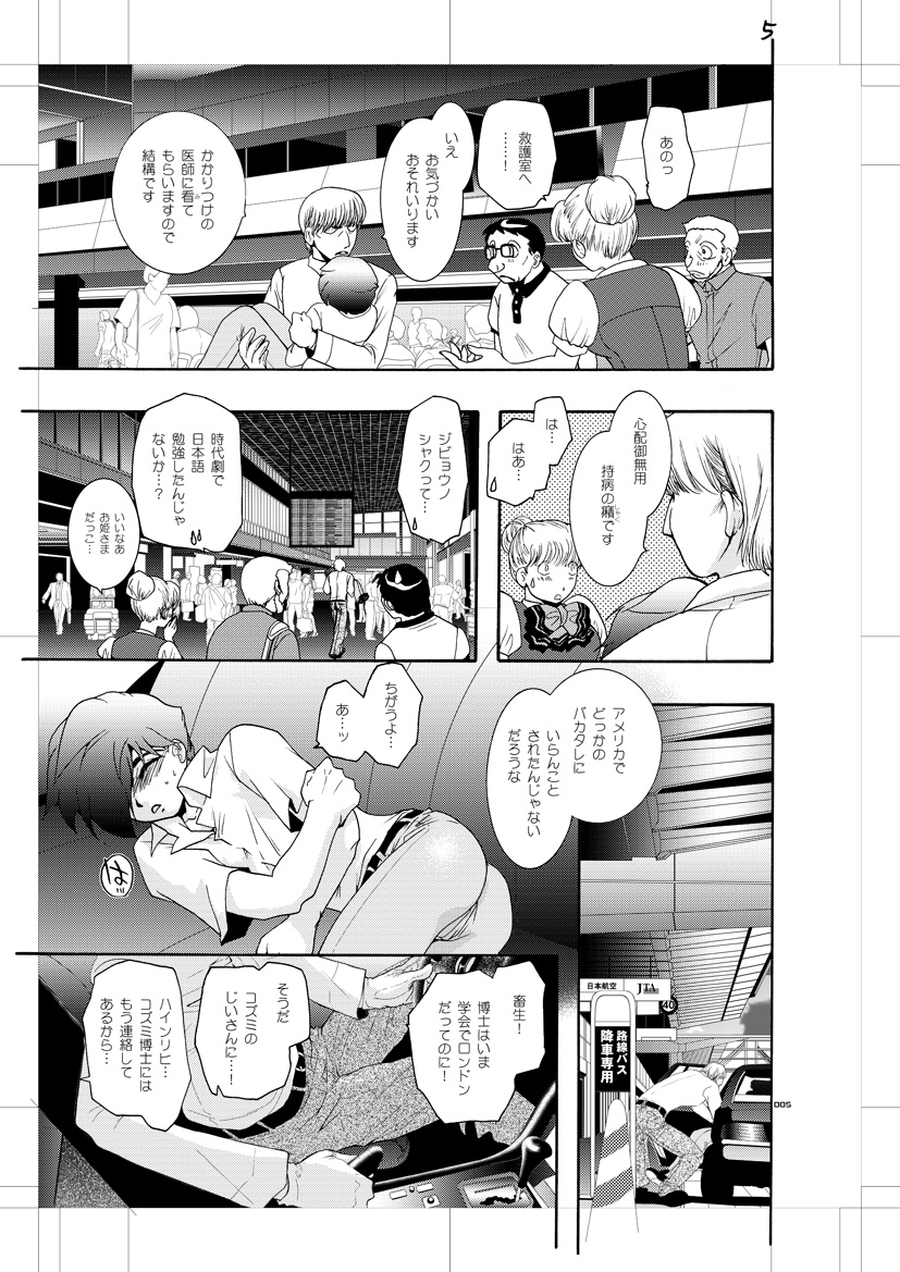 Seinen Doumei MODE. Nikuyoku page 4 full