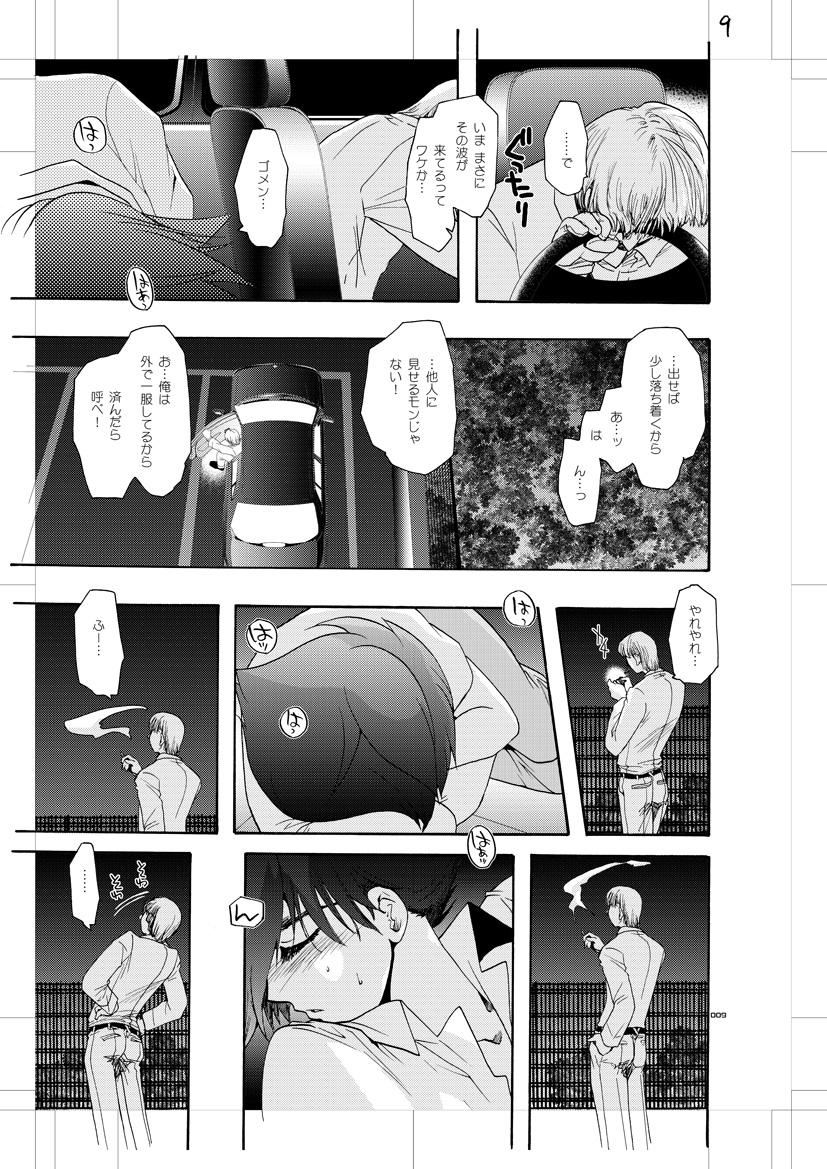 Seinen Doumei MODE. Nikuyoku page 8 full