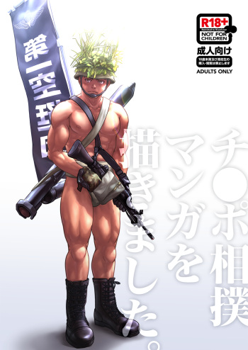 Chinpo Sumou Manga o Egakimashita. cover