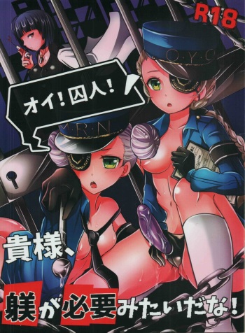 Oi! Shuujin! Kisama, Shitsuke ga Hitsuyoumitai da na! cover