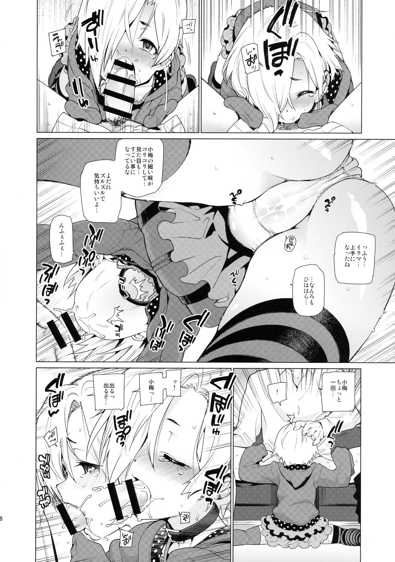 Shirasaka Koume to no Kankei page 7 full