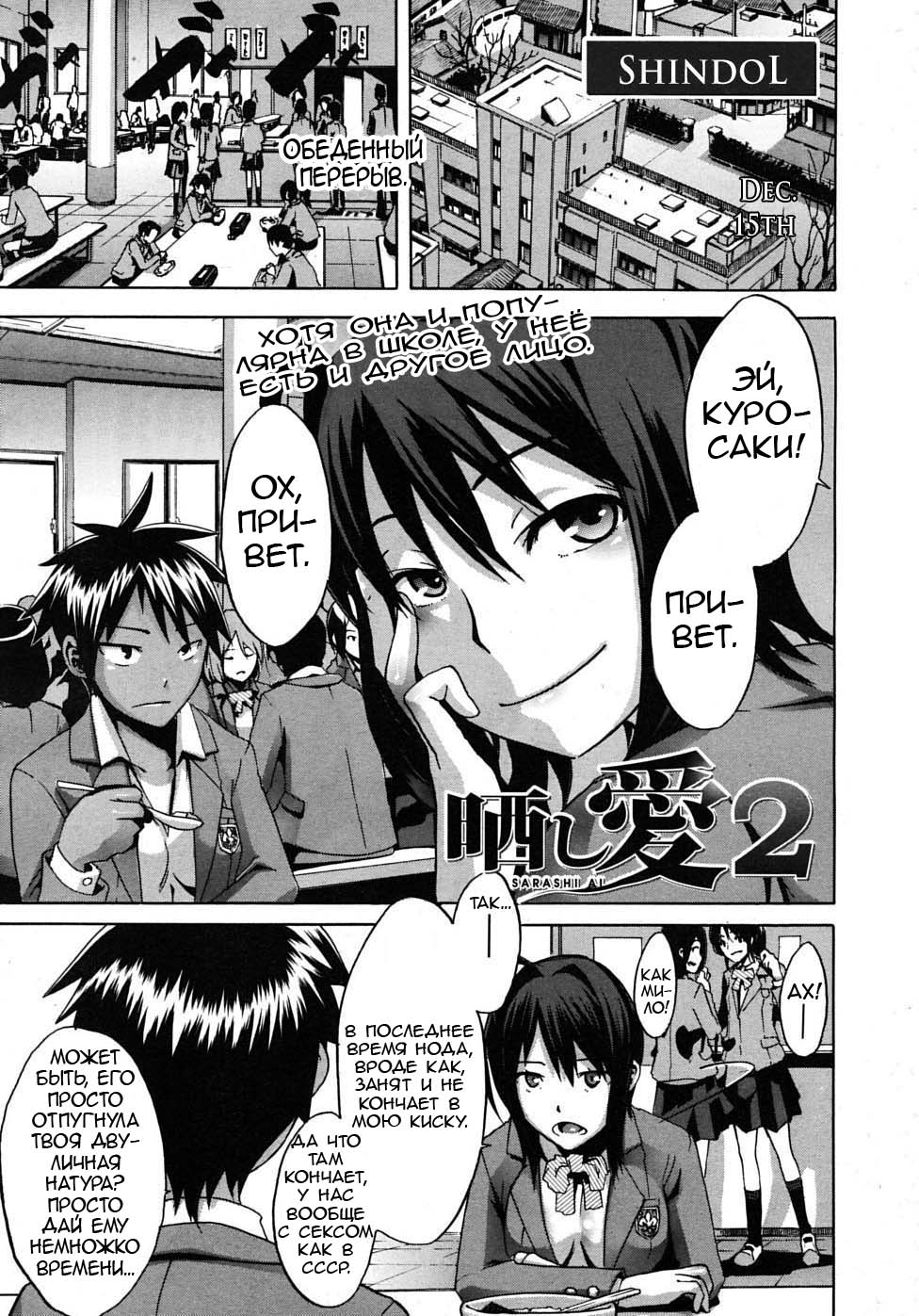 Sarashi Ai Ch. 3, 5-6 page 1 full