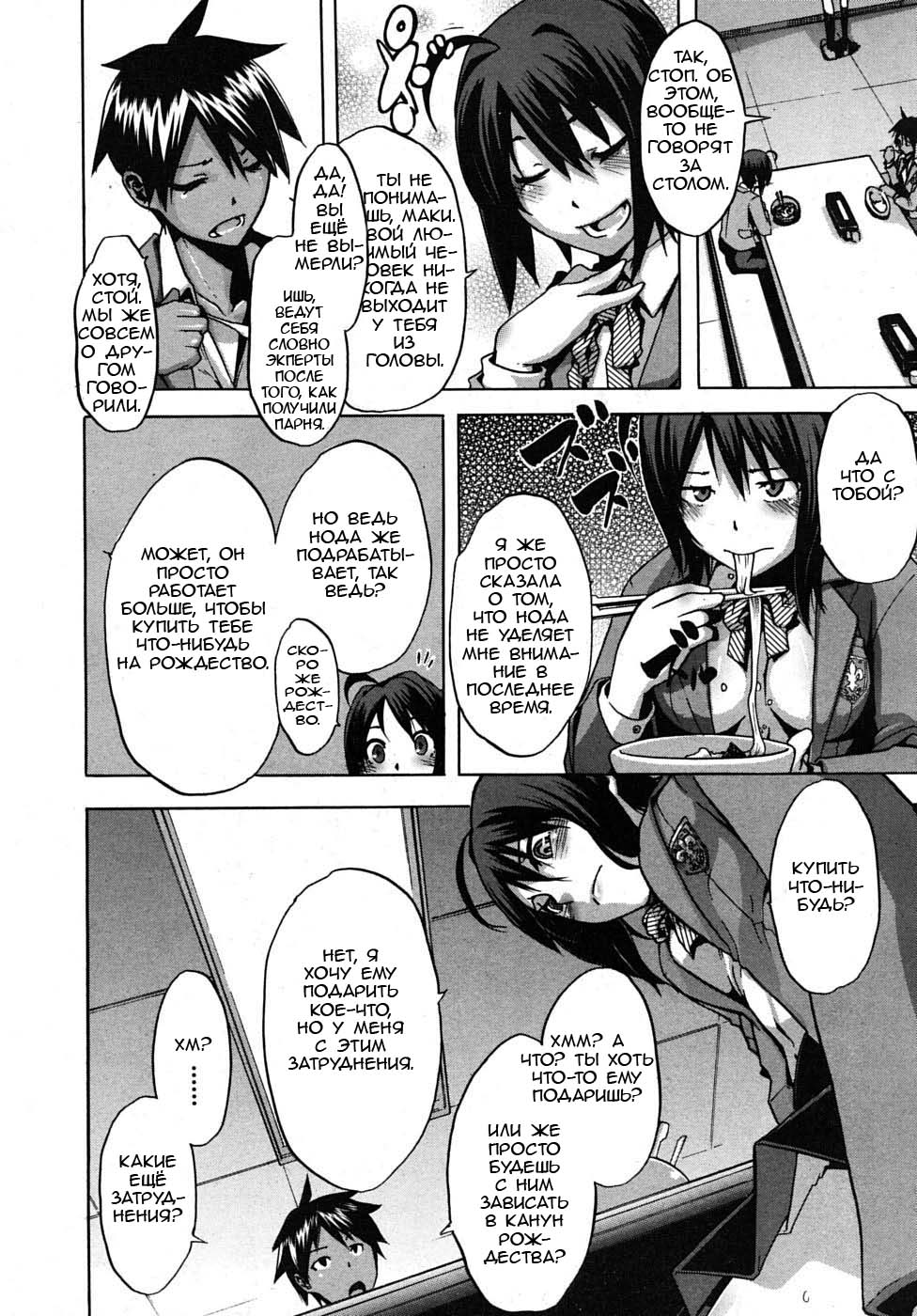 Sarashi Ai Ch. 3, 5-6 page 2 full