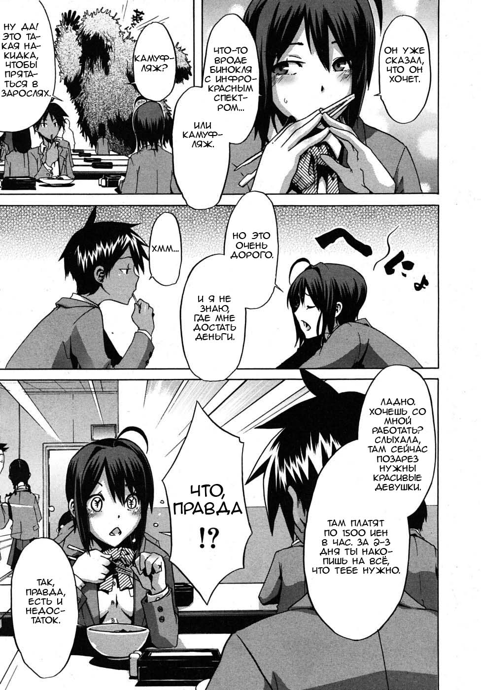 Sarashi Ai Ch. 3, 5-6 page 3 full