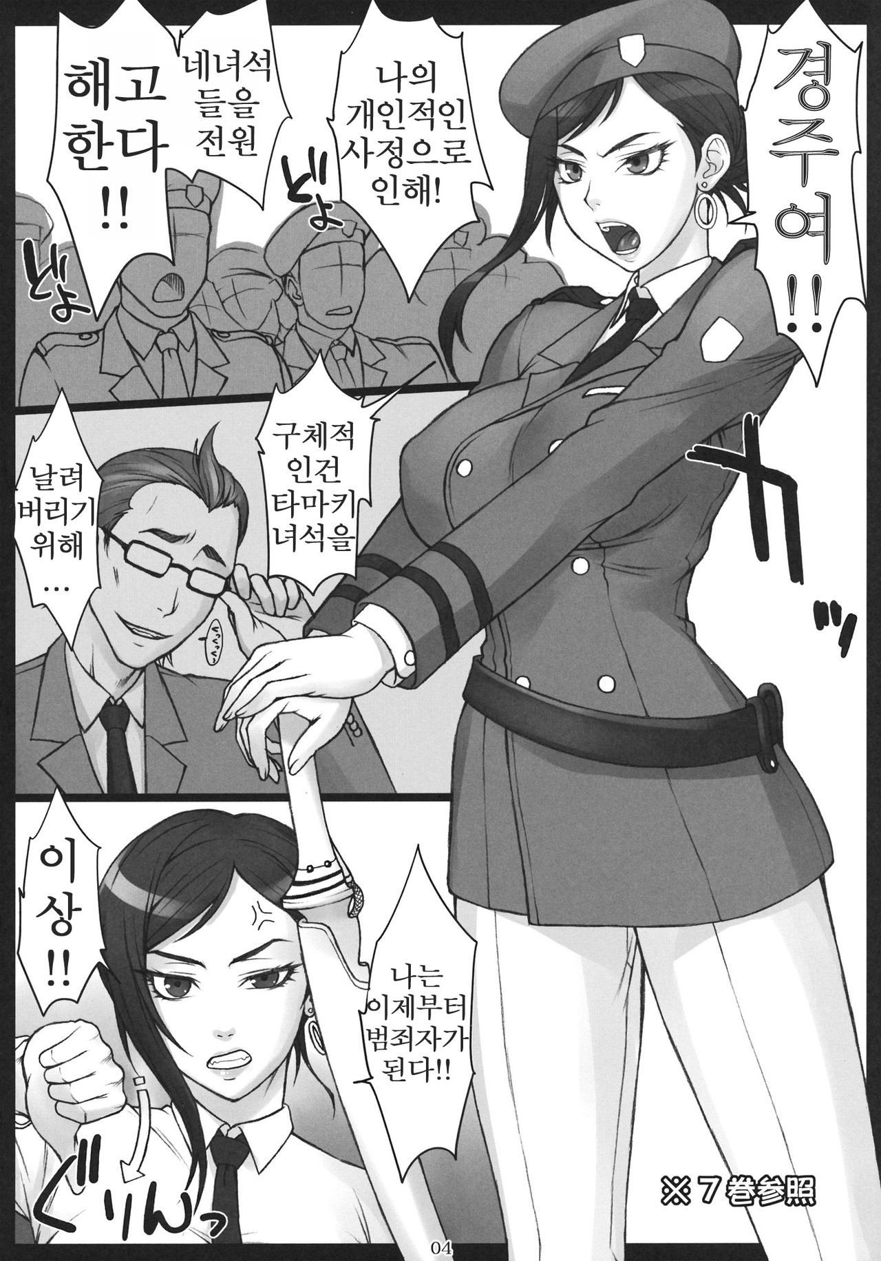 Makina Haiboku page 3 full