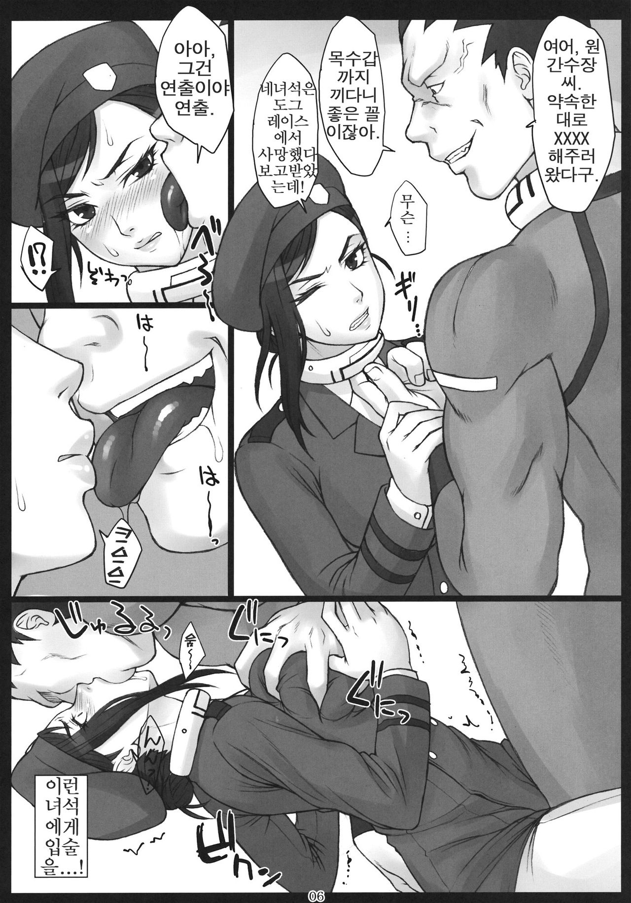 Makina Haiboku page 5 full