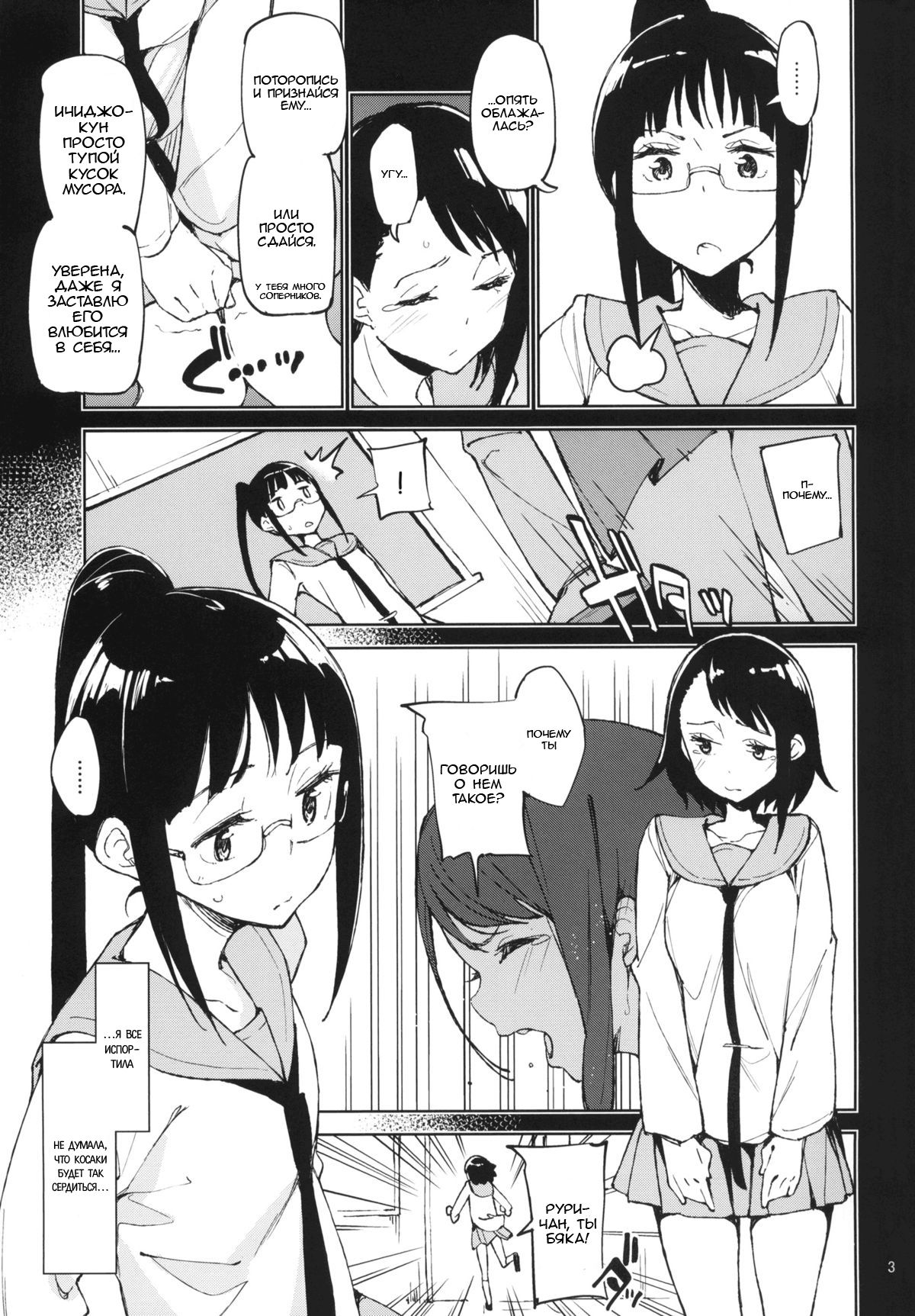 Tomodachi... page 2 full