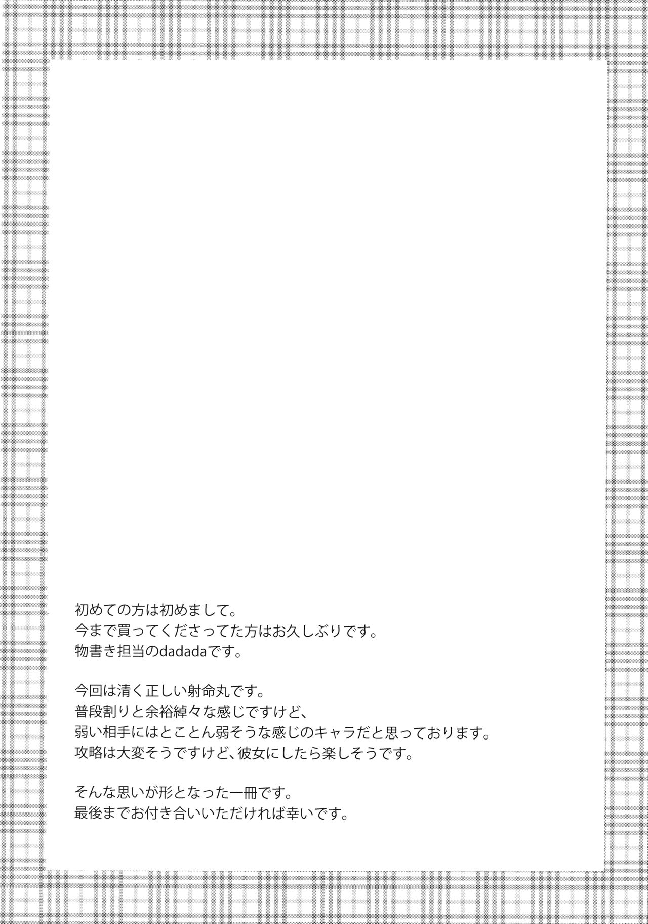 Shameimaru wa Kotowarenai page 3 full