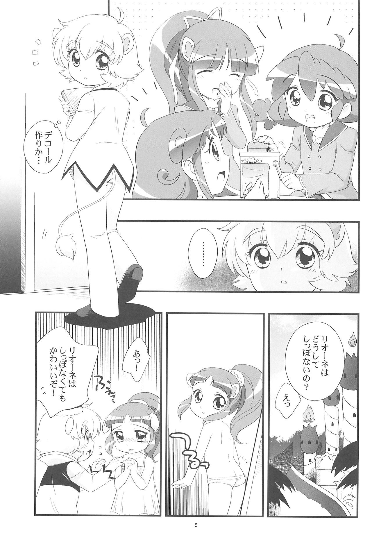 Lione no Shippo Mirlo no Shippo page 5 full