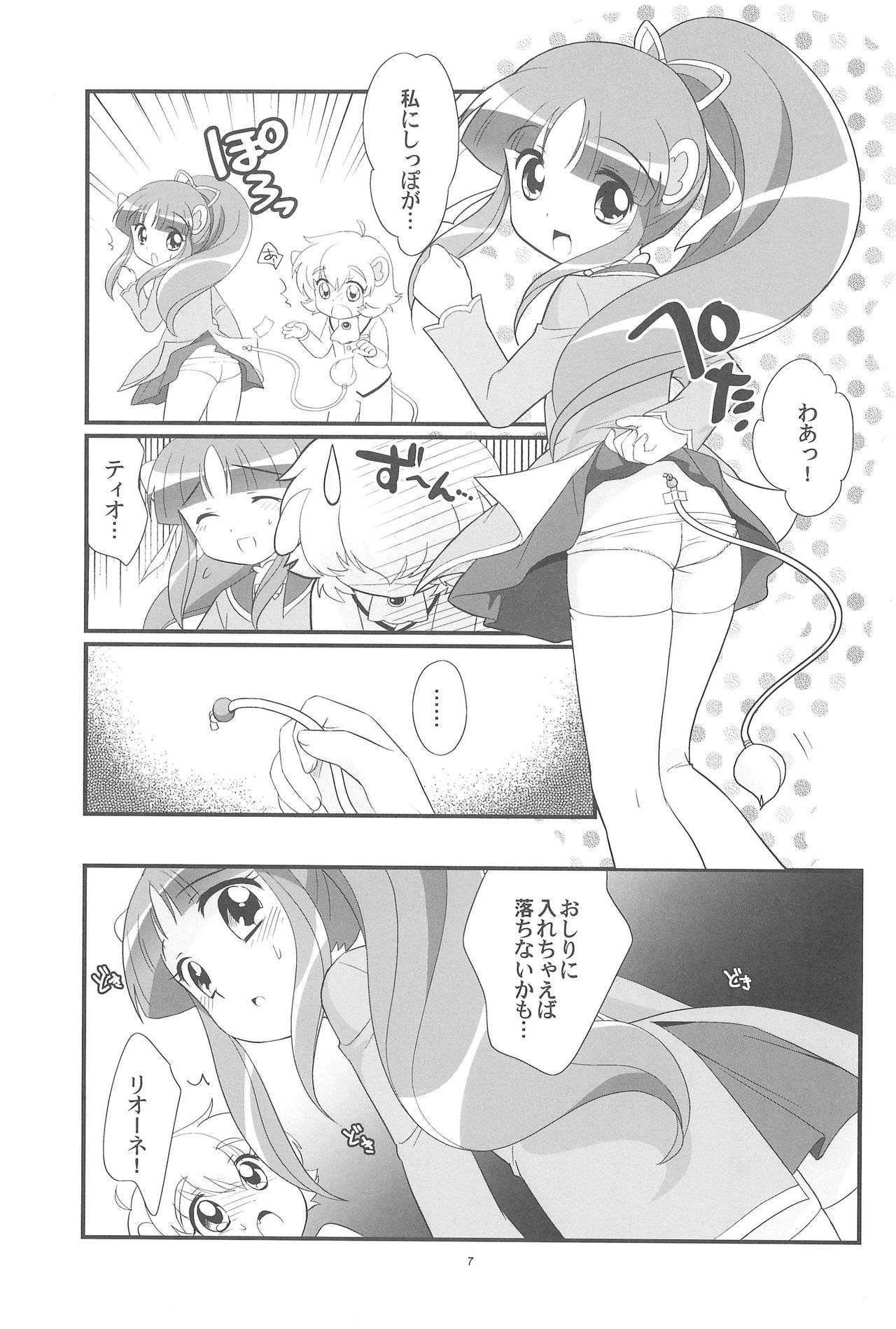 Lione no Shippo Mirlo no Shippo page 7 full
