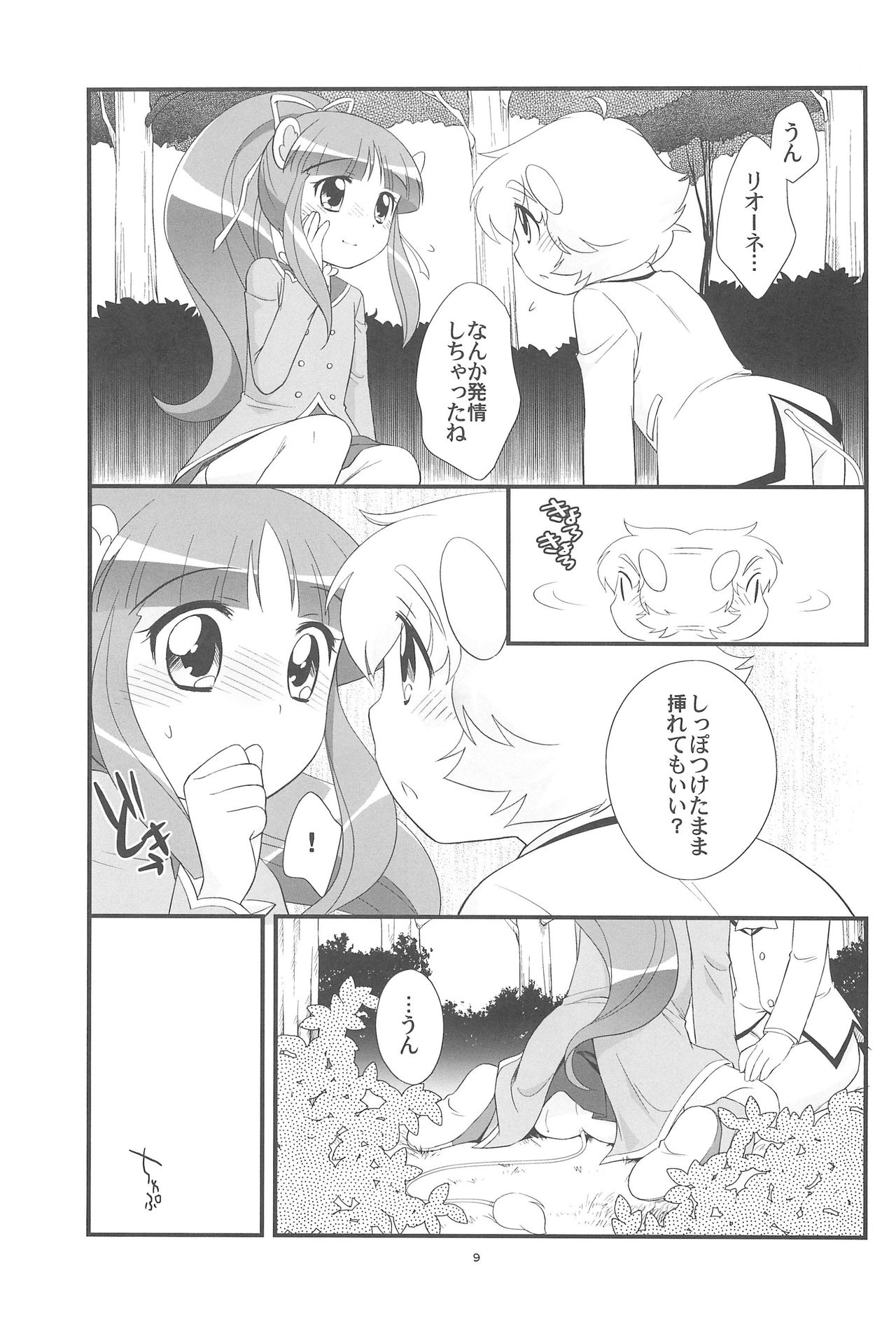 Lione no Shippo Mirlo no Shippo page 9 full