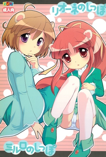 Lione no Shippo Mirlo no Shippo cover