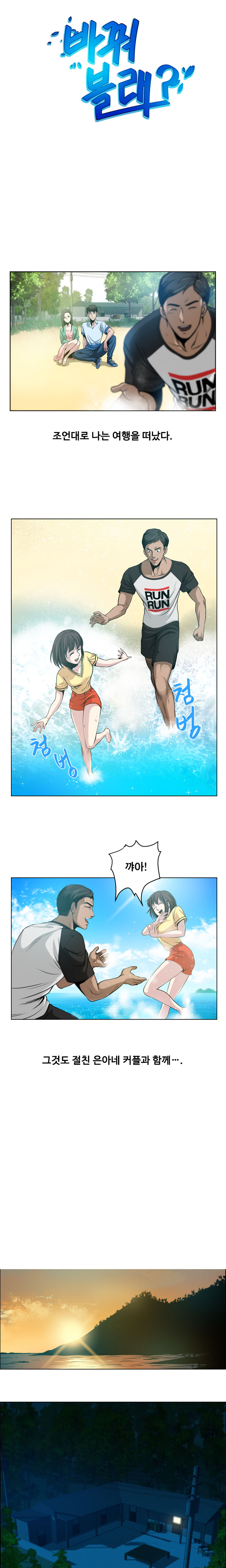 Do you Want to Change Partners Ch.0-30 page 6 full