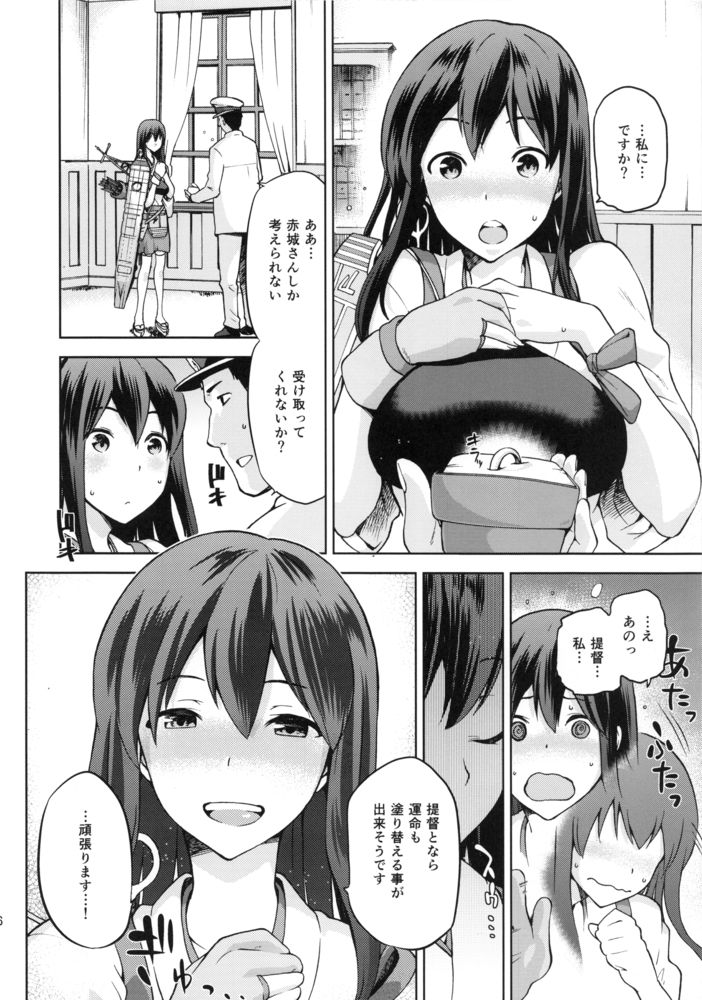 Tasogare no Suiheisen -Kaga- Kou page 5 full