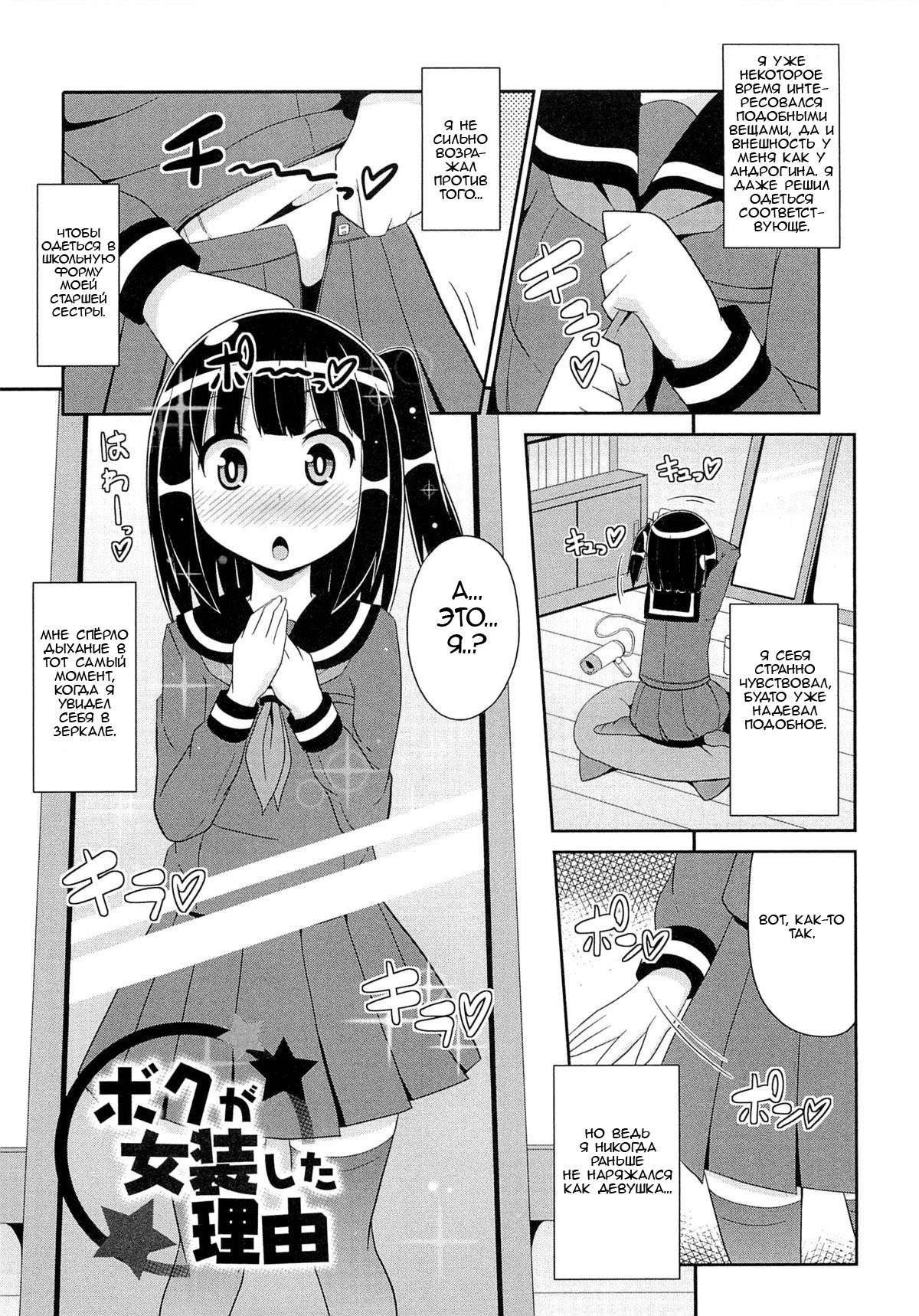 Boku ga Josoushita Riyuu | The Reason I Crossdress page 1 full