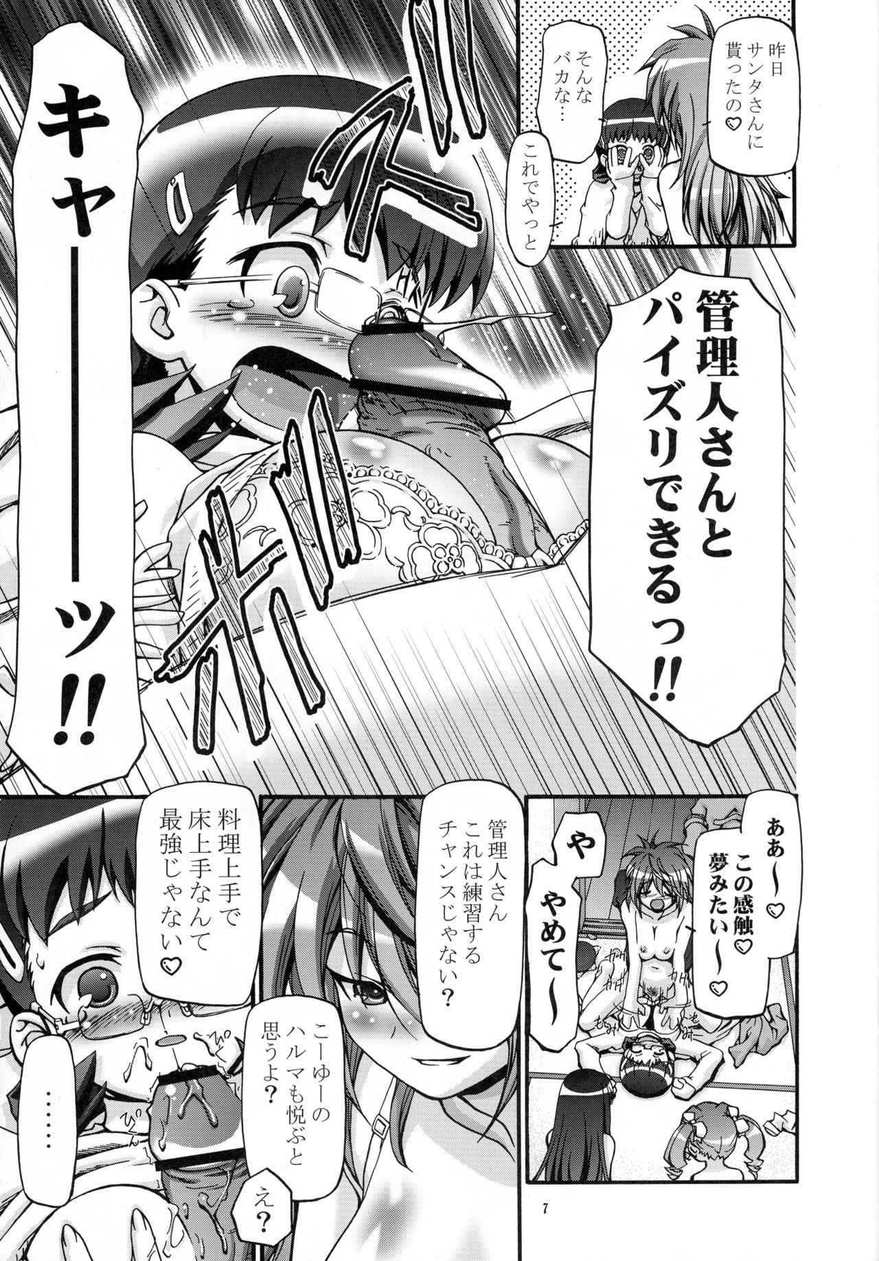 Sex Shiyo page 7 full