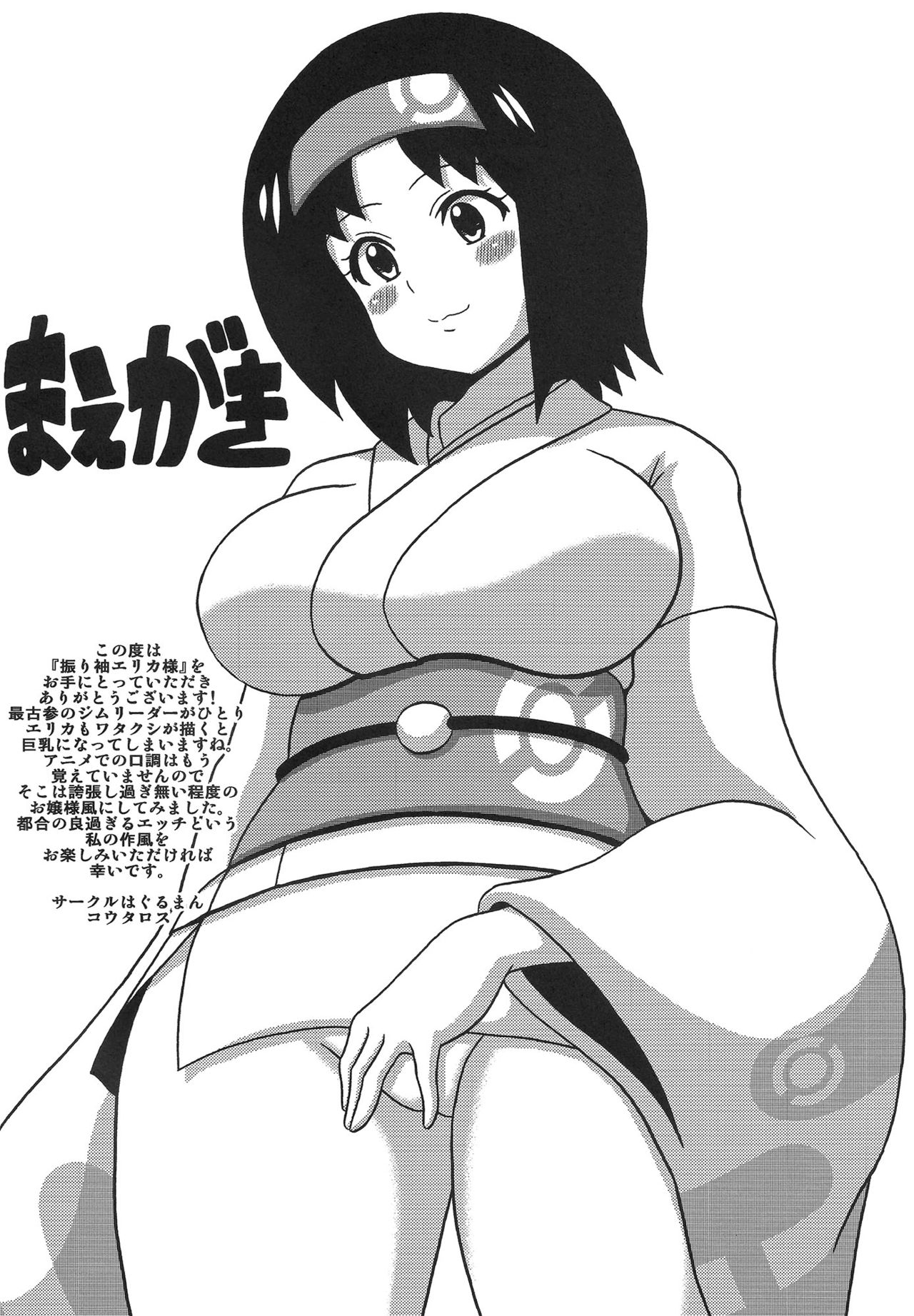 Furisode Erika-sama page 2 full