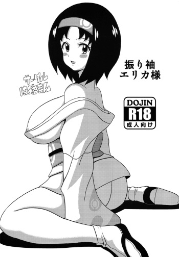Furisode Erika-sama cover