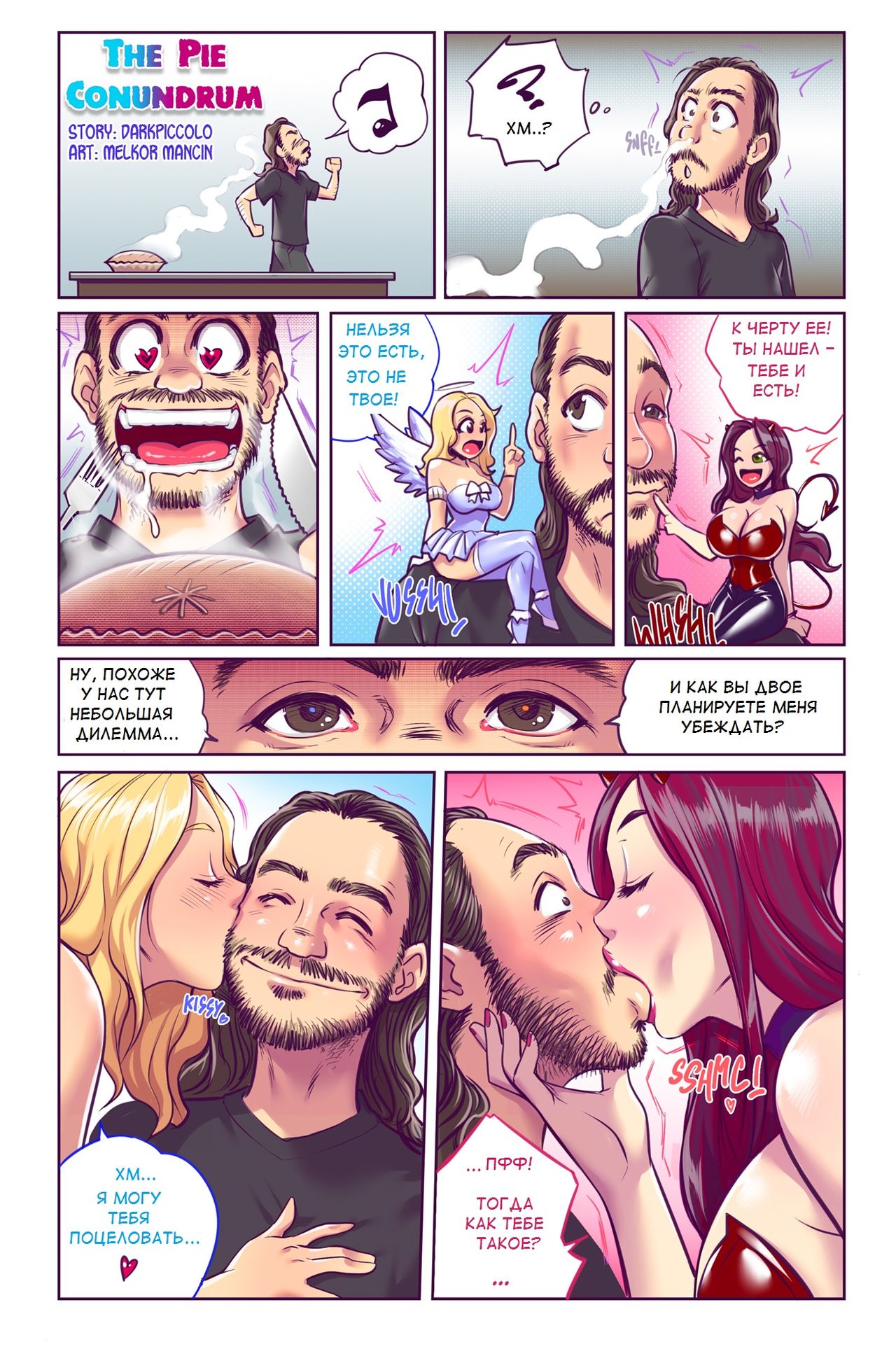 The Pie Conundrum page 1 full