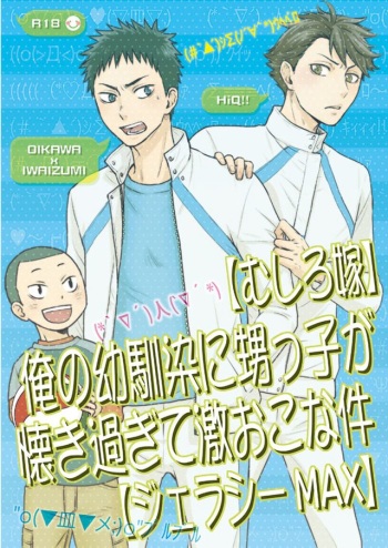 Ore no Osananajimi ni Oikko ga Natsuki Sugite Geki Oko na Ken cover