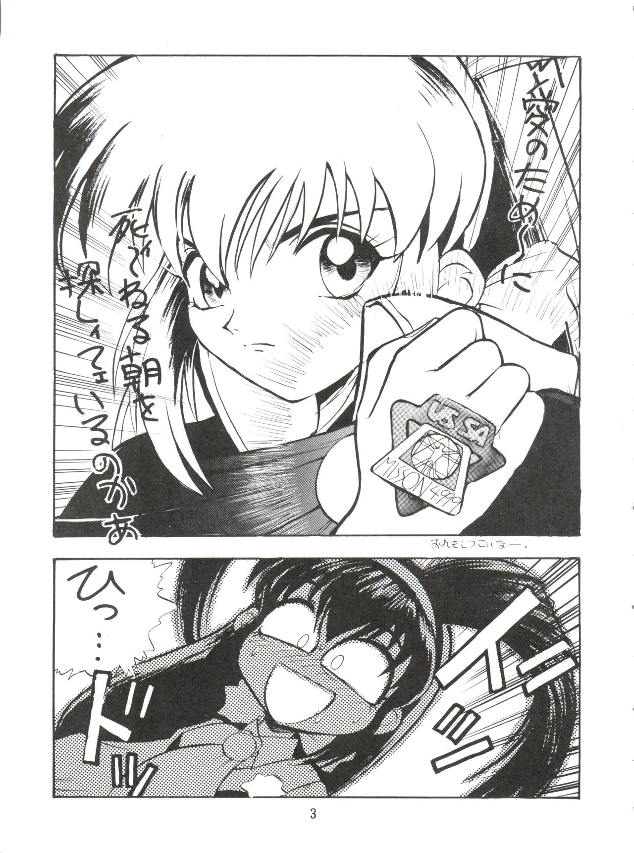 Dengeki Inuoh 1997 Winter page 4 full