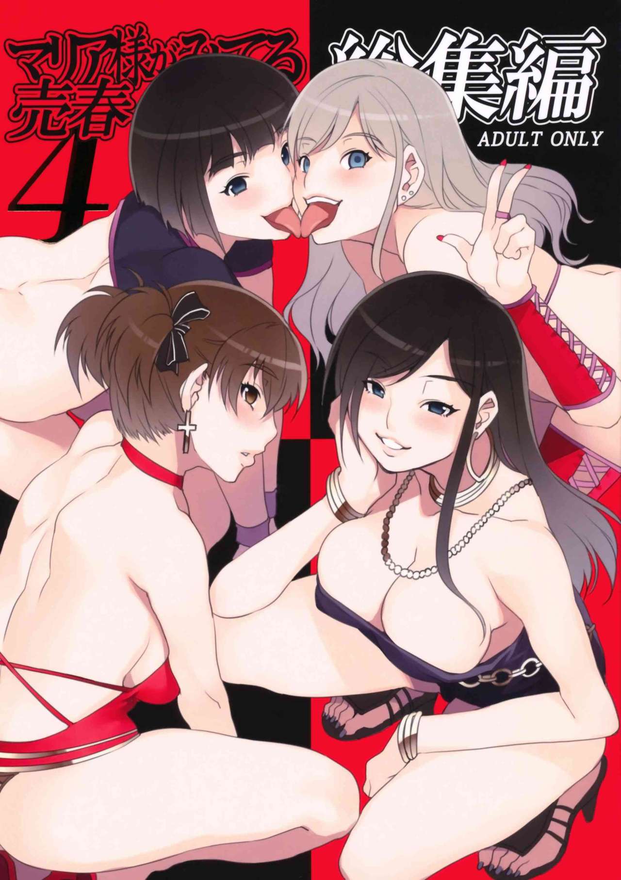 Maria-sama ga Miteru Baishun 4 Sai Henshuu Ban page 1 full