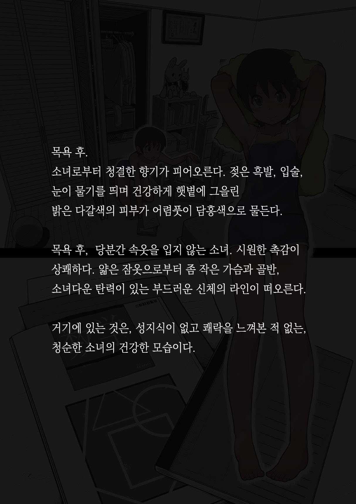 Sports Shoujo Ranin na Hibi 1 Inemuri Hen Ver1.1 | 스포츠 소녀 음탕한 나날 1 앉아서 졸고 편 ver1.1 page 10 full