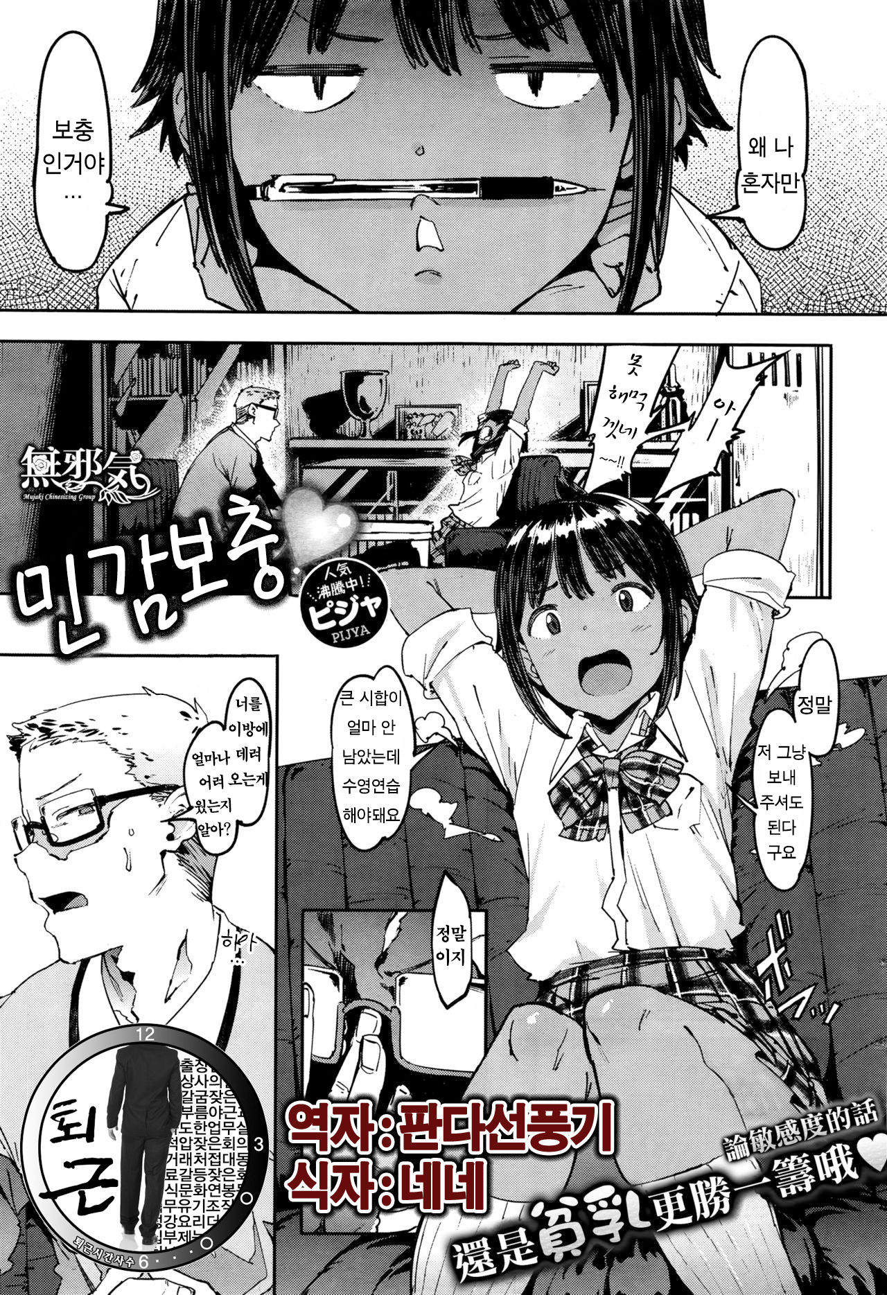 Binkan Hoshuu | 민감보충 page 1 full