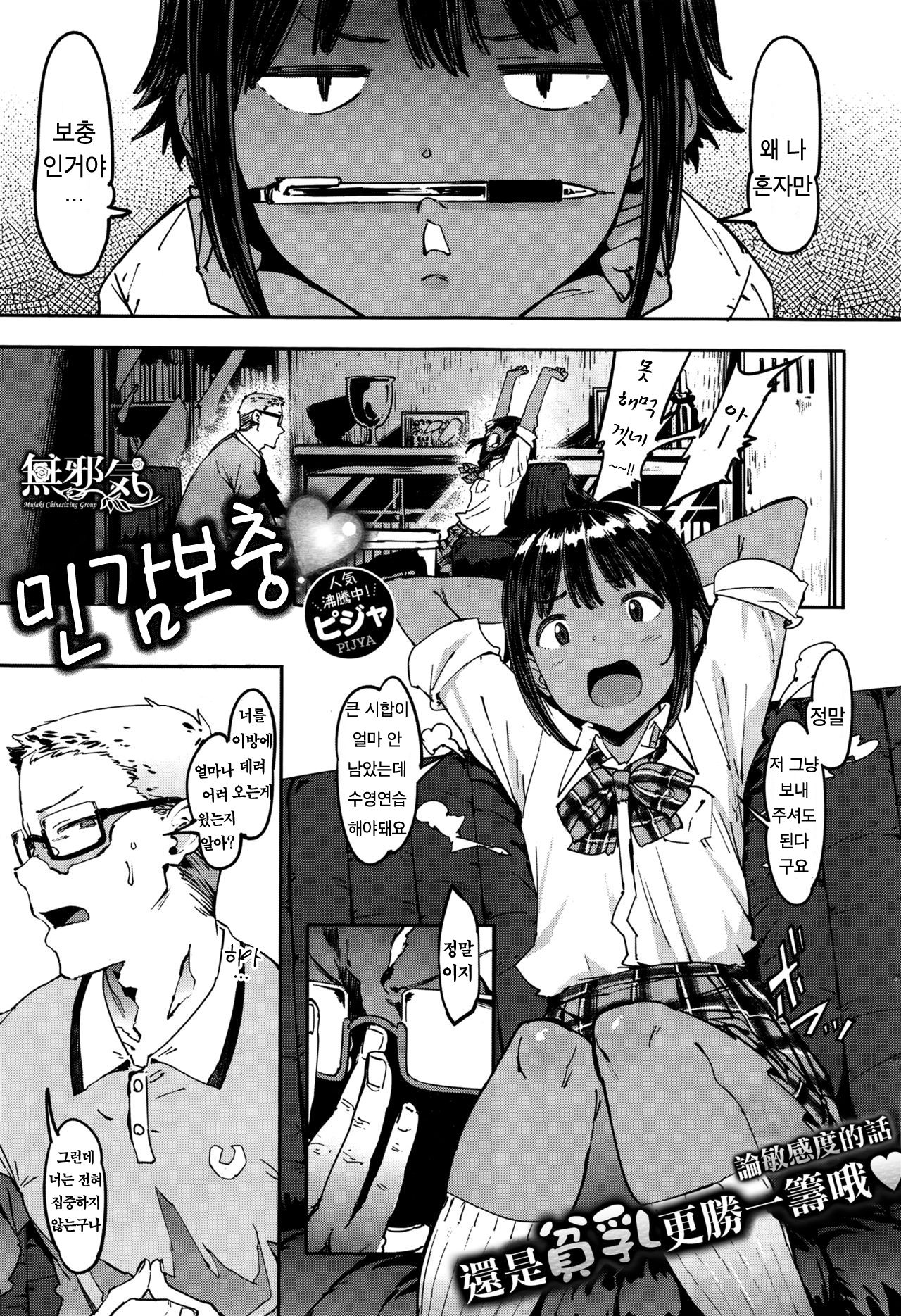 Binkan Hoshuu | 민감보충 page 2 full