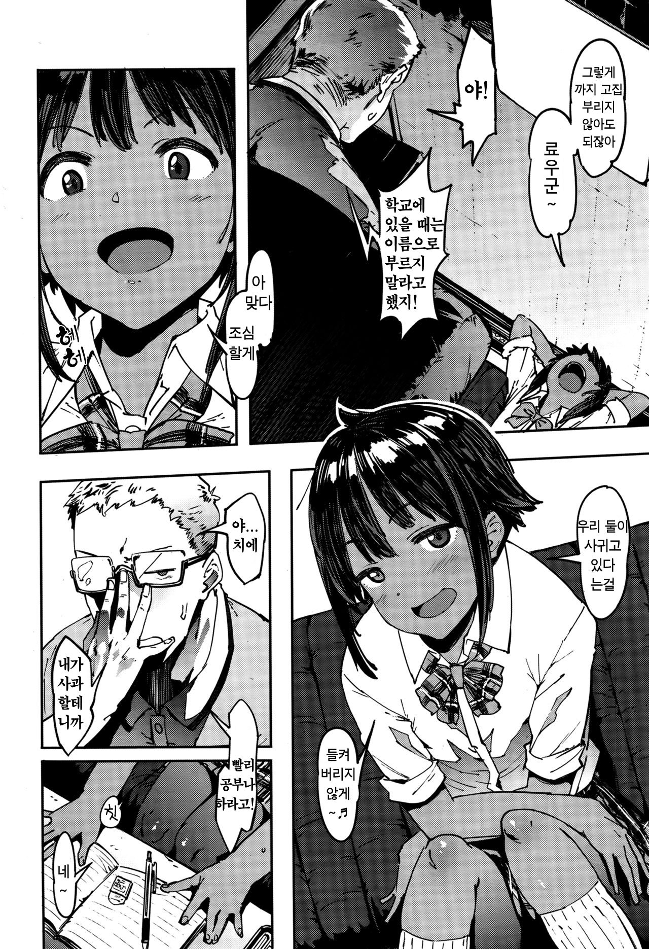 Binkan Hoshuu | 민감보충 page 3 full