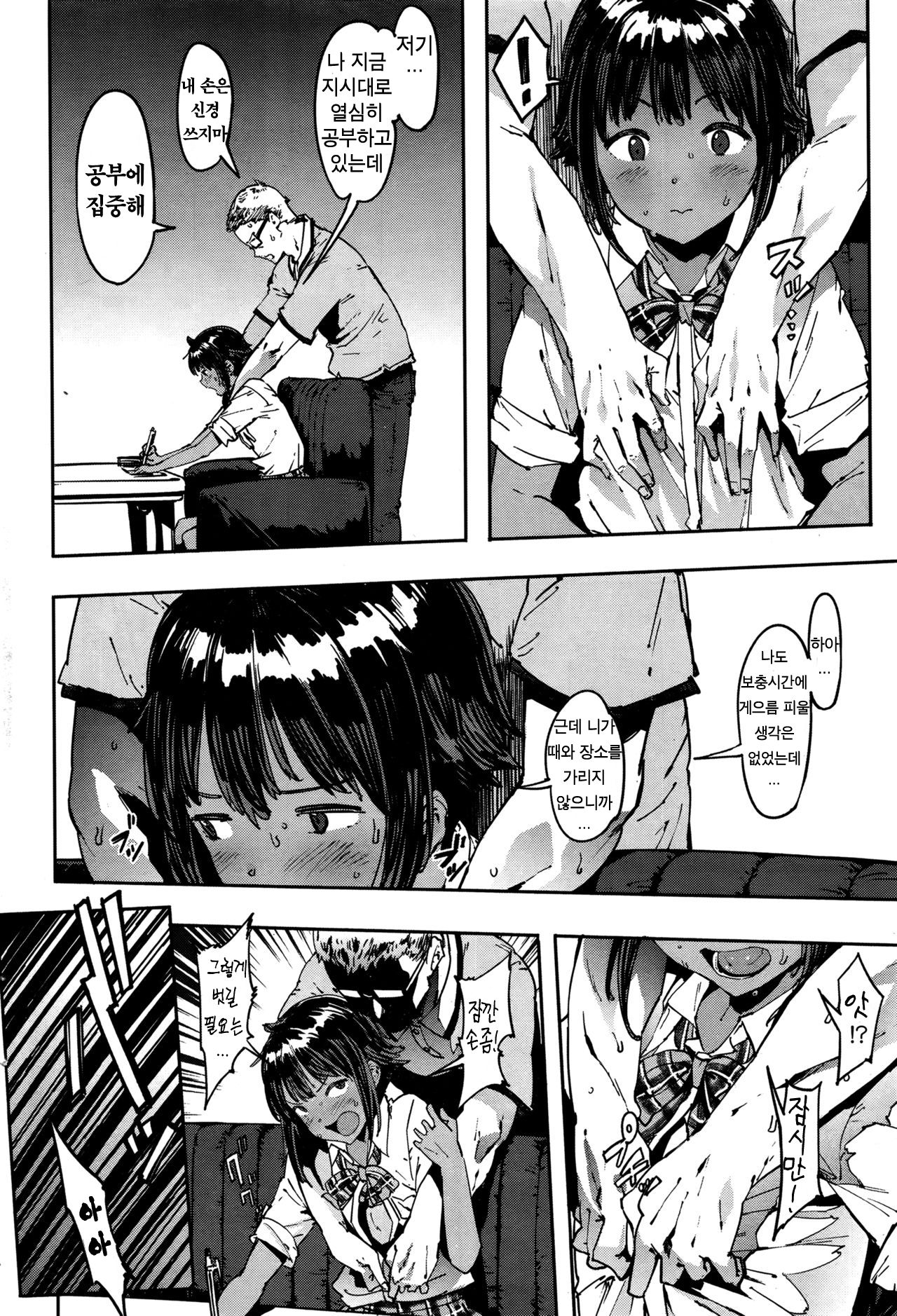 Binkan Hoshuu | 민감보충 page 5 full