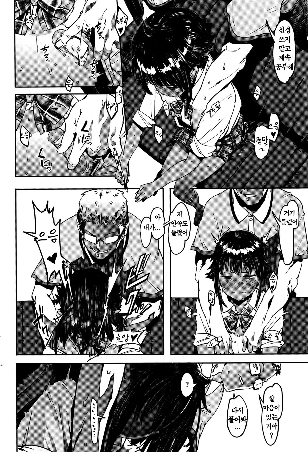 Binkan Hoshuu | 민감보충 page 7 full