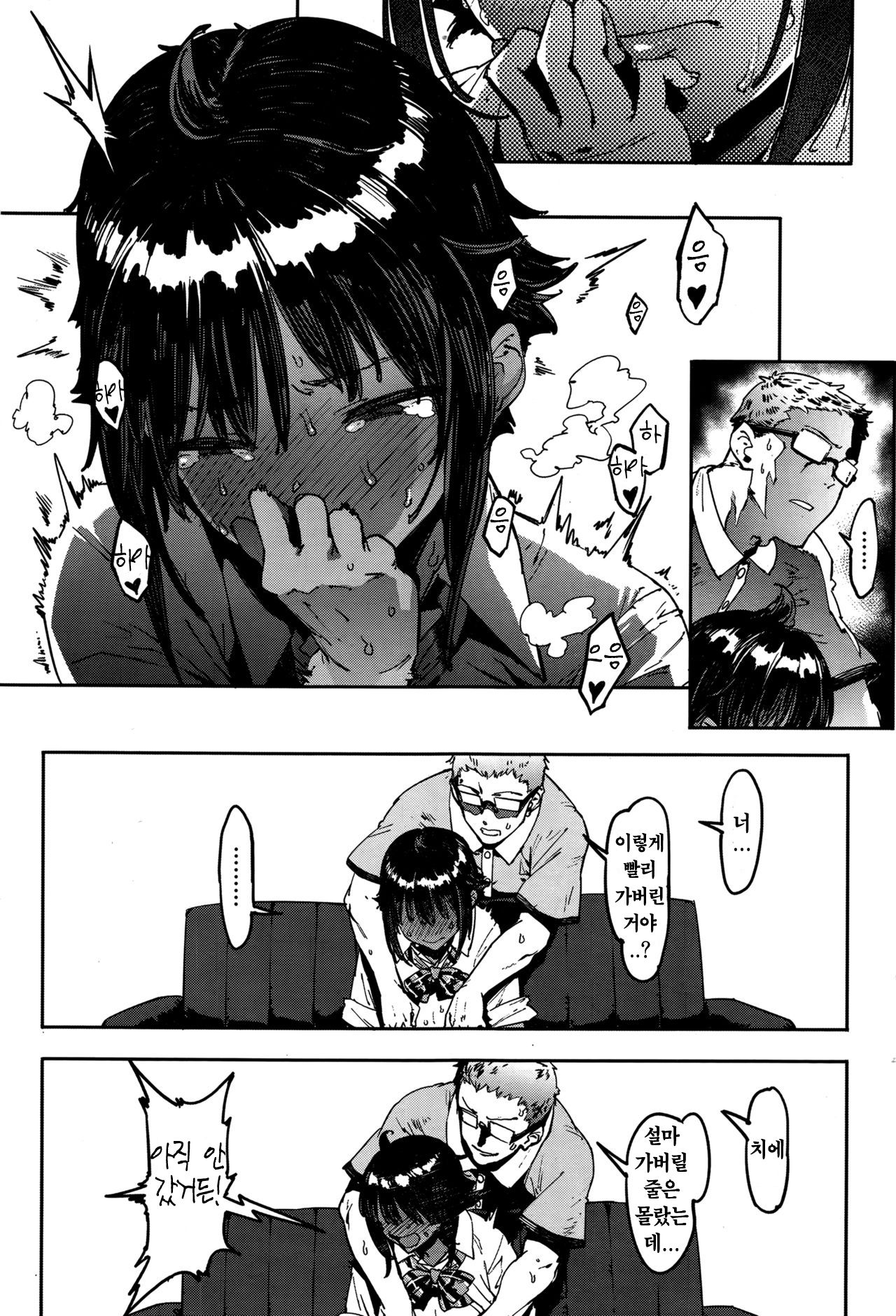 Binkan Hoshuu | 민감보충 page 8 full