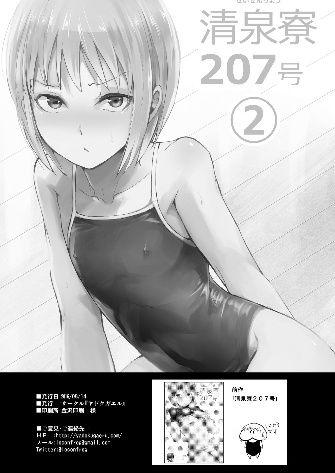 Seisenryou 207 gou 2 page 4 full