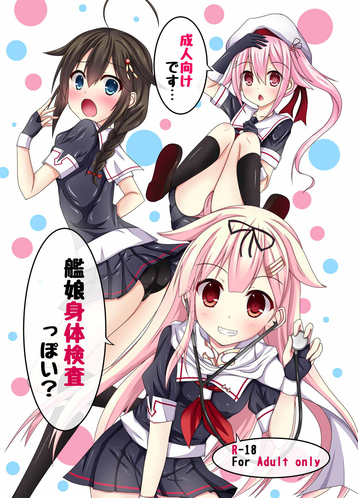 Kanmusu Shintai Kensa Poi? page 1 full