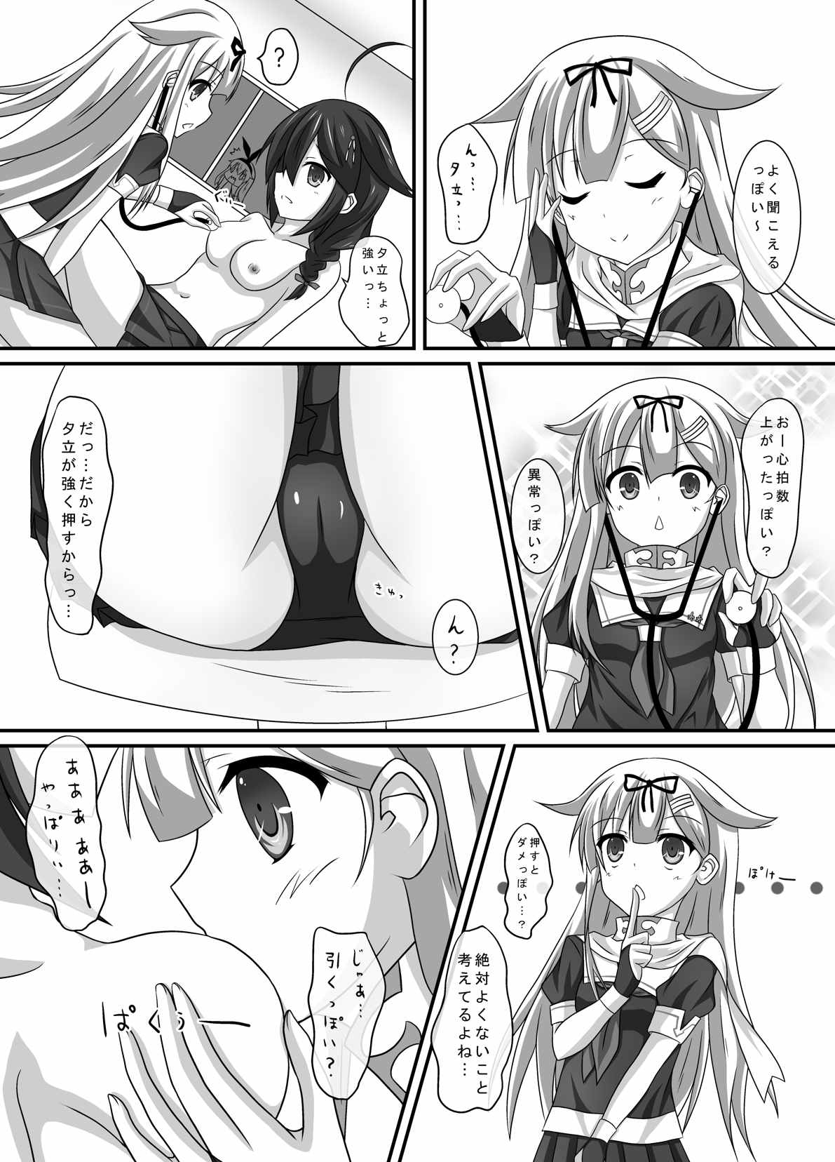 Kanmusu Shintai Kensa Poi? page 4 full