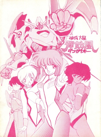Hoka Taisei Dangaioh cover